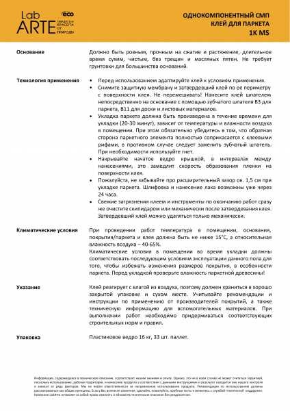 Картинка товара клей для инженерной доски lab arte 1k-ms (16 кг) 011296 parketcity-ufa.ru