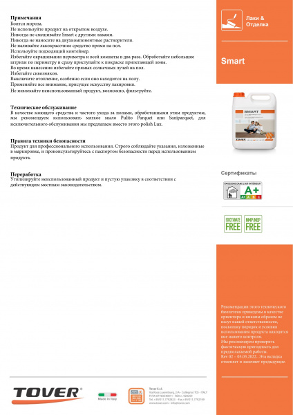 Картинка товара лак-грунт tover smart semilucida (5л) 011389 parketcity-ufa.ru