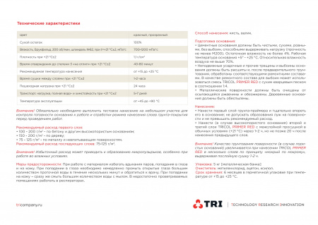 Картинка товара грунт для бетонной стяжки tricol primer.50 red (5л) полиуретановый 010238 parketcity-ufa.ru
