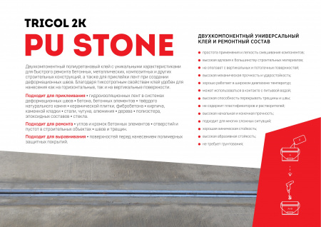 Картинка товара клей для камня tricol 2k pu stone (4,5кг) YP02000ALN10 parketcity-ufa.ru