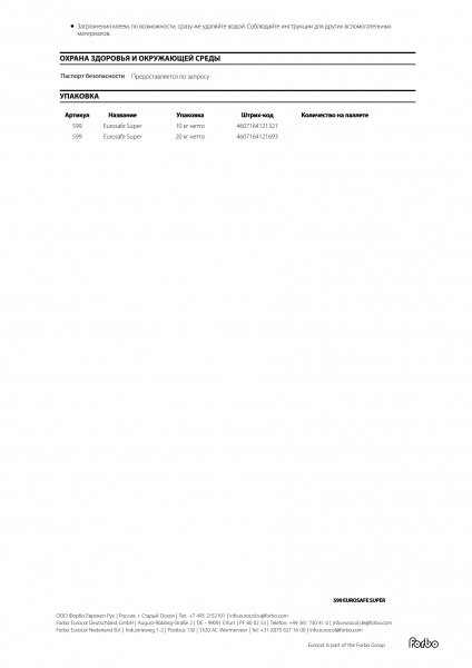 Картинка товара клей для пвх forbo eurocol 599 eurosafe super (5кг/10кг/20кг) 007669 parketcity-ufa.ru