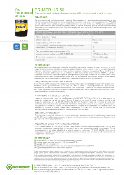 Картинка товара грунт для стяжки vermeister primer ur 50 (10л) полиуретановый 501100 parketcity-ufa.ru