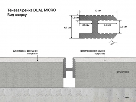 Картинка товара теневая рейка laconistiq dual mini 3000*10*6 мм под обои, панели и керамогранит 014095 parketcity-ufa.ru