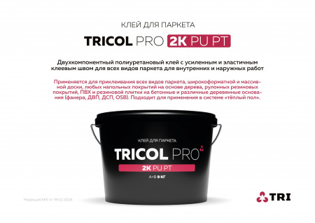 Картинка товара клей универсальный tricol pro 2k pu pt (9кг)  012605 parketcity-ufa.ru
