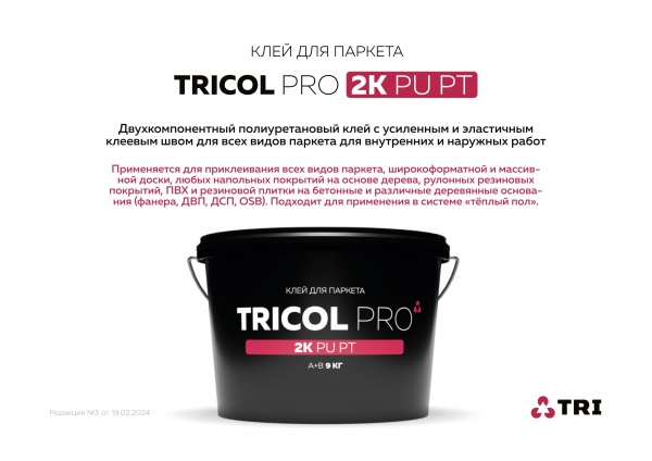 Фото товара клей универсальный tricol pro 2k pu pt (9кг)  012605 parketcity-ufa.ru Картинка товара клей универсальный tricol pro 2k pu pt (9кг)  012605 parketcity-ufa.ru