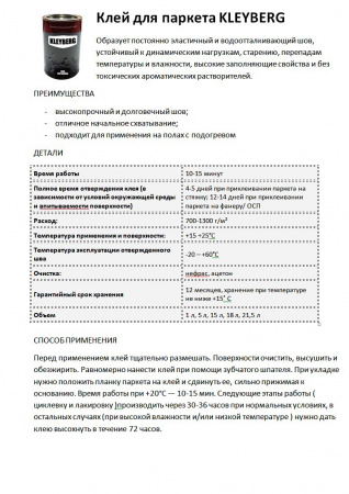 Картинка товара клей для пробки kleyberg (1л/5л) 013014 parketcity-ufa.ru