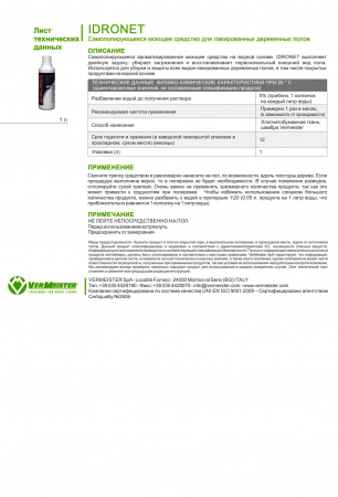 Картинка товара полироль для паркета, покрытого лаком vermeister idronet (1л)  509100  parketcity-ufa.ru