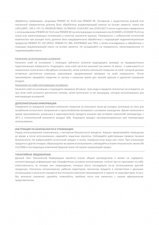 Картинка товара клей для пвх lechner hycol kd fiber (5кг)  остаток!!! 008666 parketcity-ufa.ru