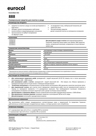 Картинка товара универсальное средство для очистки и ухода forbo eurocol 888 (0,75л)  000120 parketcity-ufa.ru