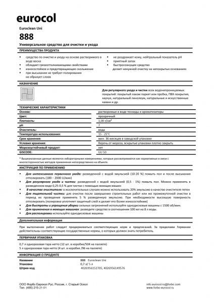Картинка товара универсальное средство для очистки и ухода forbo eurocol 888 (0,75л)  000120 parketcity-ufa.ru