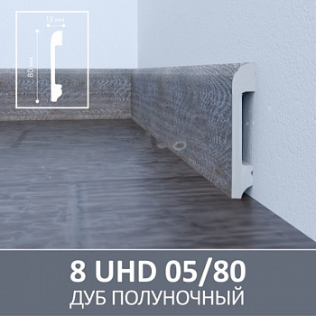Плинтус Solid 8UHD 05/80 Дуб полуночный 2400*80*13 мм parketcity-ufa.ru