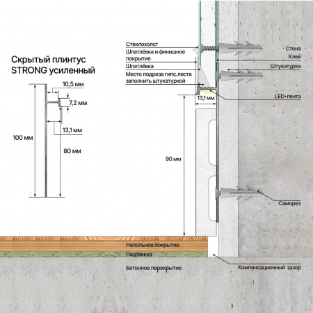 Картинка товара скрытый плинтус laconistiq strong под подсветку 3000*80*13,1 мм 014621 parketcity-ufa.ru