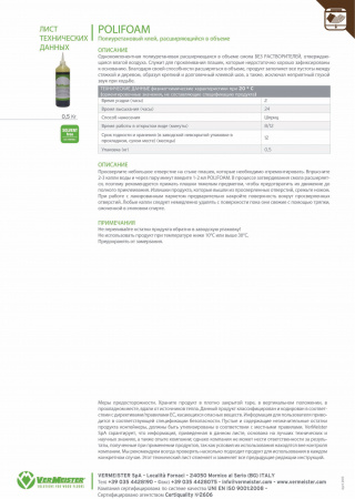 Картинка товара клей ремонтный vermeister polifoam (0,5кг) 000509 parketcity-ufa.ru