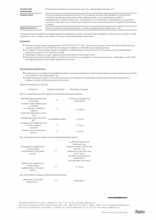 Картинка товара грунт универсальный forbo eurocol 044 europrimer multi (10кг)  004847 parketcity-ufa.ru