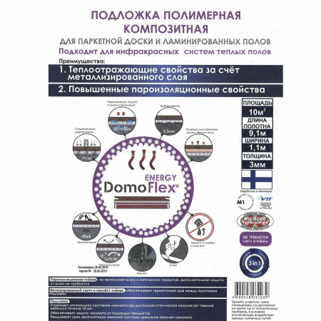 Картинка товара подложка под ламинат и паркет 3 мм domoflex (с клеевым клапаном) 530921 parketcity-ufa.ru