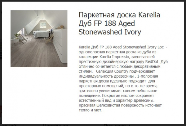 Картинка товара паркетная доска karelia 3s дуб aged stonewashed ivory 3011118162834111 parketcity-ufa.ru