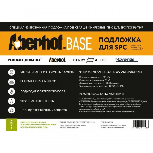 Картинка товара подложка под spc/lvt 1,0 мм aberhof base ixpe (м2) 010707 parketcity-ufa.ru
