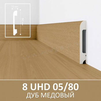 Плинтус Solid 8UHD 05/80 Дуб медовый 2400*80*13 мм parketcity-ufa.ru