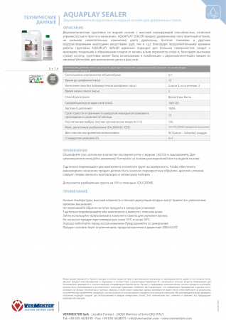 Картинка товара грунт для паркета vermeister aqua play sealer 2k (5+1л)  012575 parketcity-ufa.ru