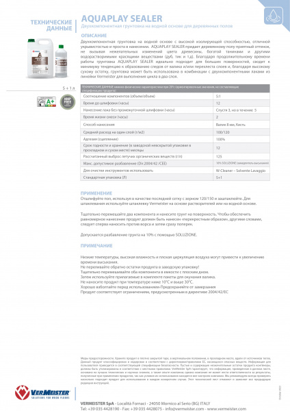 Картинка товара грунт для паркета vermeister aqua play sealer 2k (5+1л)  012575 parketcity-ufa.ru