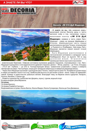 Картинка товара плитка decoria office tile  516 дуб маджоре JW 516 parketcity-ufa.ru