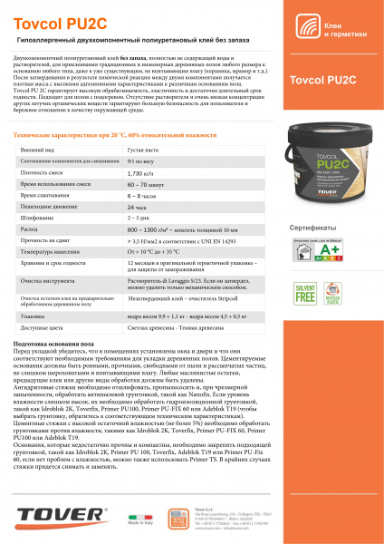 Картинка товара клей универсальный tovcol pu2c (5кг) без запаха 011061 parketcity-ufa.ru