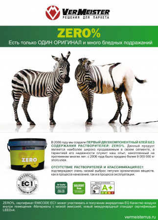 Картинка товара клей универсальный vermeister zero% 2к (10кг) без запаха 007494 parketcity-ufa.ru