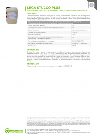 Картинка товара шпатлевка vermeister legastucco plus 16457 parketcity-ufa.ru