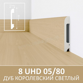 Плинтус Solid 8UHD 05/80 Дуб королевский светлый 2400*80*13 мм parketcity-ufa.ru
