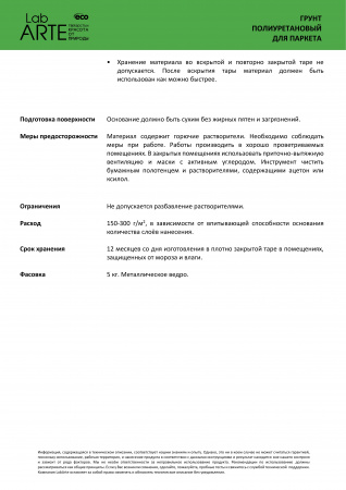 Картинка товара грунт для стяжки lab arte (5кг) полиуретановый 011392 parketcity-ufa.ru