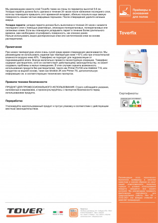 Картинка товара грунт для стяжки toverfix primer (10л) полиуретановый 011381 parketcity-ufa.ru