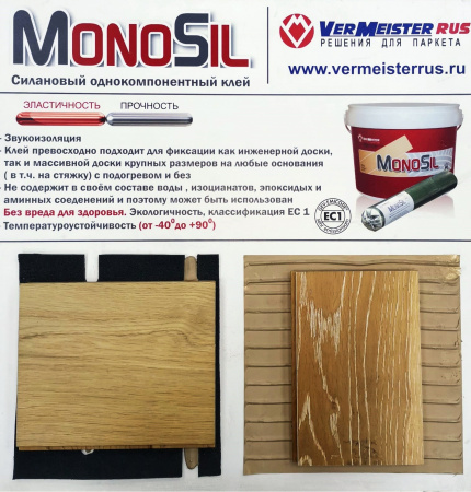 Картинка товара клей для инженерной доски vermeister monosil (12кг) эластичный 006002 parketcity-ufa.ru