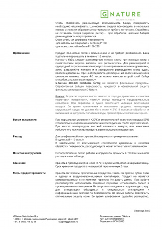 Картинка товара тонировка для паркета g-nature holzbeize farbig бейц орех (0,25л)  остаток!!! 885 parketcity-ufa.ru