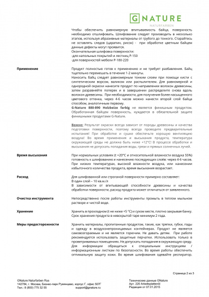Картинка товара тонировка для паркета g-nature holzbeize farbig бейц орех (0,25л)  остаток!!! 885 parketcity-ufa.ru