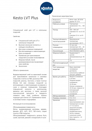 Картинка товара клей для пвх kesto pro lvt plus (4кг) 010585 parketcity-ufa.ru