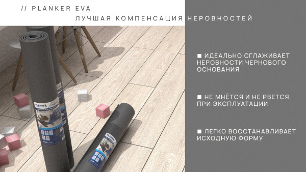 Картинка товара подложка под spc/lvt 1,5 мм planker eva hit (м2) 008826 parketcity-ufa.ru