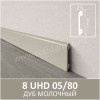 Картинка товара плинтус solid 8uhd 05/80 дуб молочный 2400*80*13 мм 015106 parketcity-ufa.ru