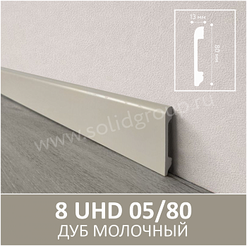 Плинтус Solid 8UHD 05/80 Дуб Молочный 2400*80*13 мм parketcity-ufa.ru