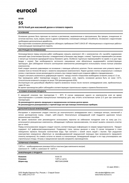 Картинка товара клей универсальный arlok 2k 55 (10кг) 005850 parketcity-ufa.ru
