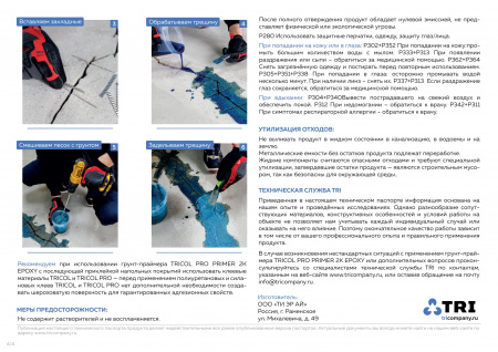 Картинка товара грунт для полусухой стяжки tricol pro primer 2k epoxy (4,8кг) эпоксидный 009954 parketcity-ufa.ru