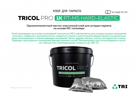 Картинка товара клей для инженерной доски tricol pro 1k pt-ms hard-elastic (7кг) 012474 parketcity-ufa.ru