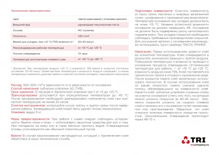Картинка товара клей для пвх, spc покрытий tricol 1k ms lvt plus (5кг/10кг) 012532 parketcity-ufa.ru