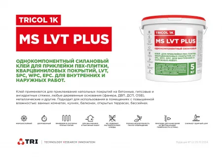 Картинка товара клей для пвх, spc покрытий tricol 1k ms lvt plus (5кг/10кг) 012532 parketcity-ufa.ru